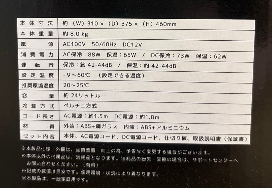 【美品】ペルチェ VS-440 冷温庫 24L ブラック