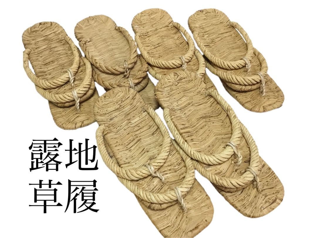 茶道具 露地用 ぞうり・雪駄 二十二足 茶道具 古物品 露地草履 6足