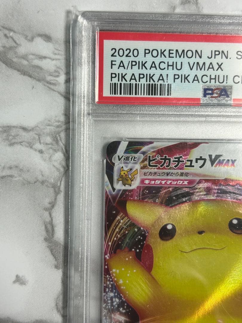 PSA10 ピカチュウVMAX(バンザイピカチュウ)プロモ[S-P 123]