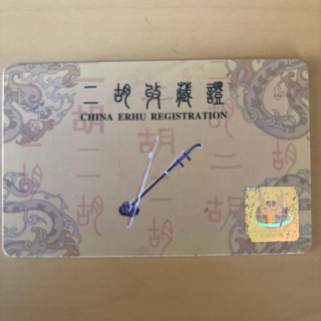 蘇州二胡（老紅木）　二胡#009