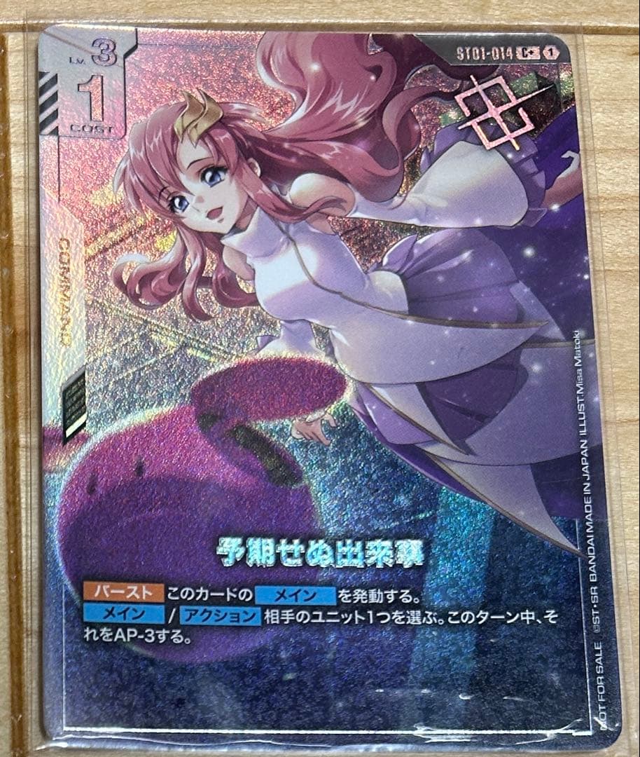 予期せぬ出来事 c+ パラレル 優勝者パック ラクス ガンダムカードゲーム