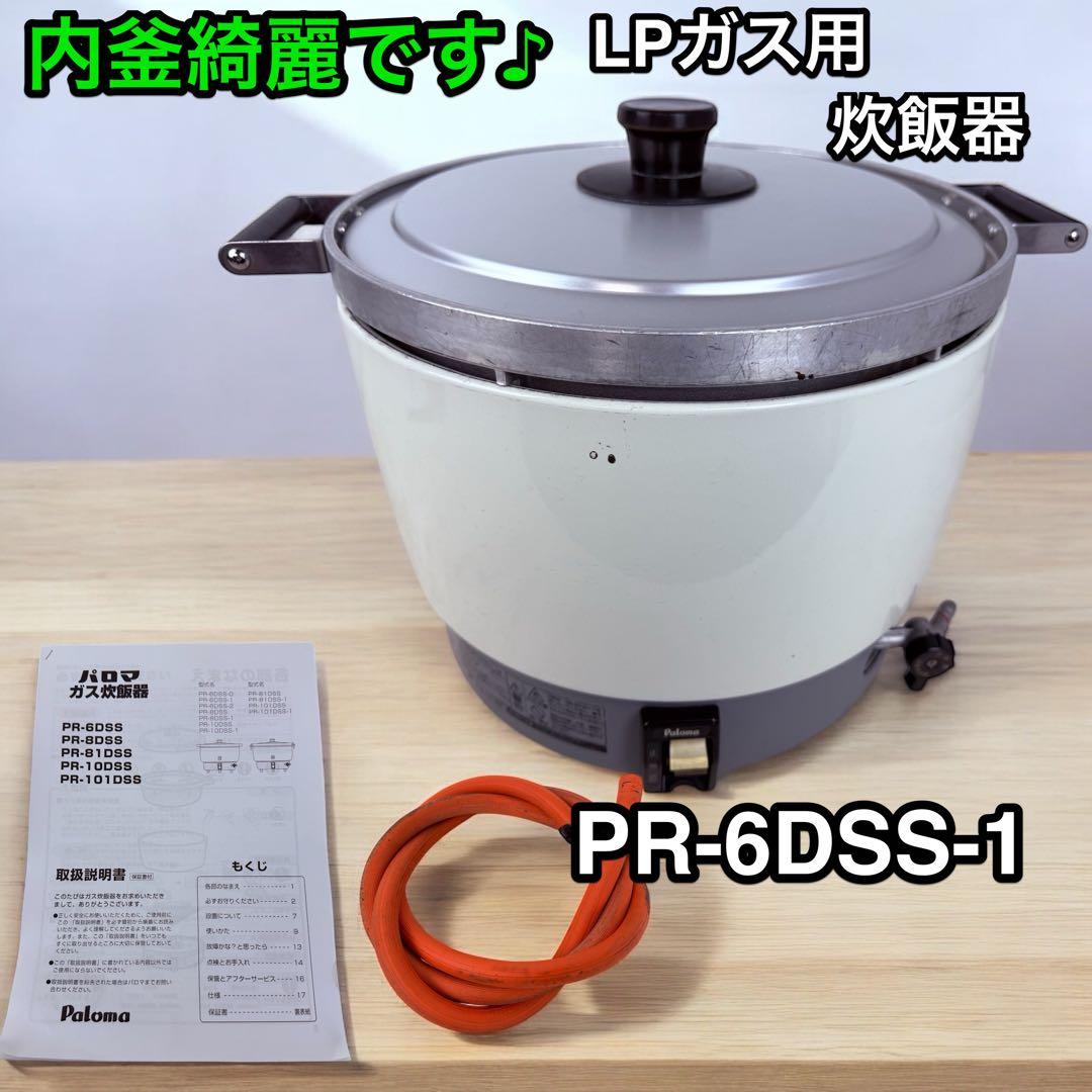 22年製】パロマ 業務用ガス炊飯器 3升炊き LPガス用 PR-6DSS-1 ②