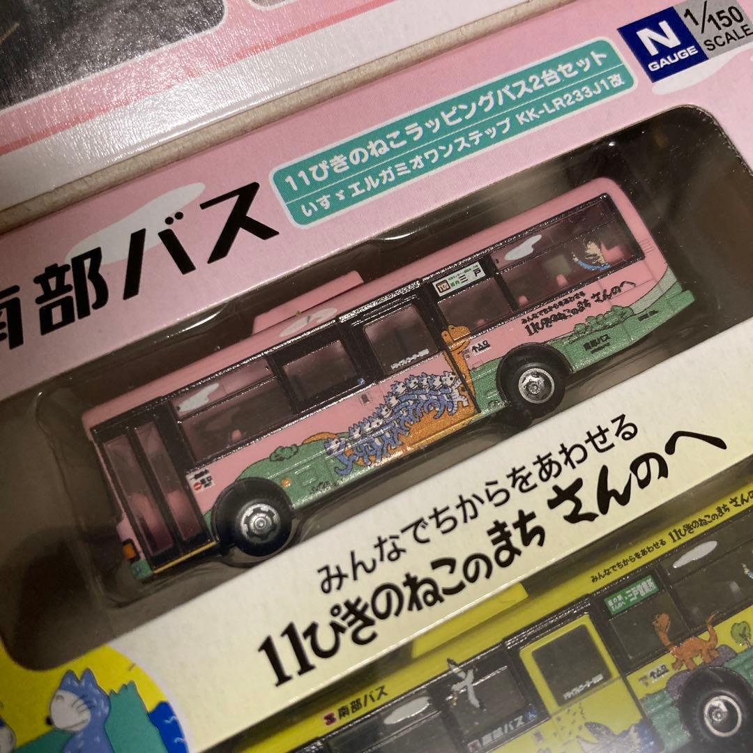 【即購入ok!!】南部バス 11ぴきのねこ ラッピングバス2台セット 新品未使用