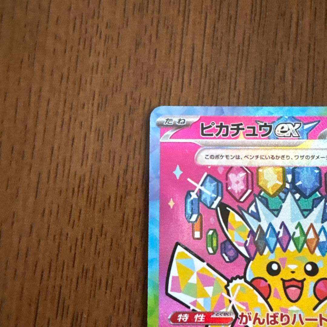 ポケモンカードピカチュウexSAR[美品]メガドリーム
