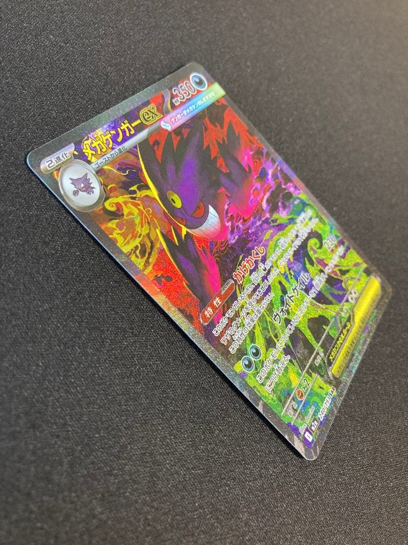 ポケモンカードゲームMEGA MEGAドリームex収録　メガゲンガーexSAR