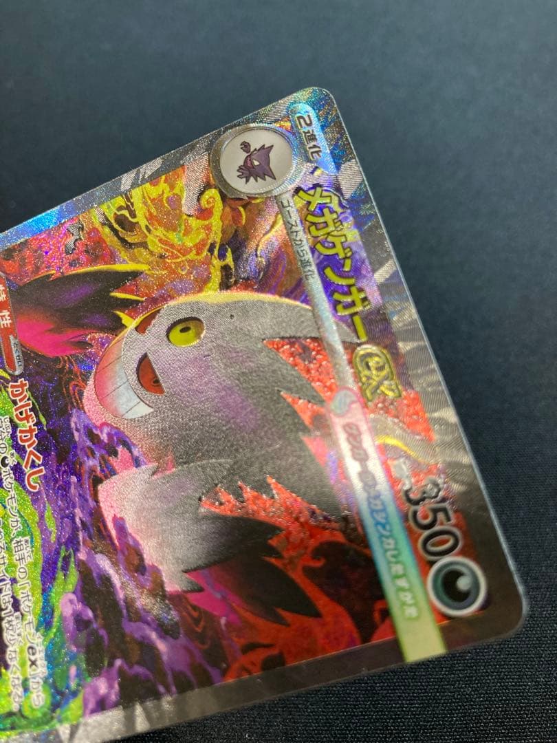 ポケモンカードゲームMEGA MEGAドリームex収録　メガゲンガーexSAR