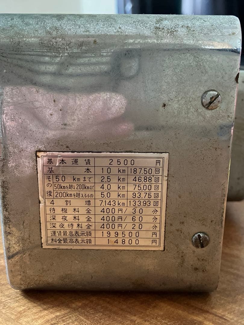 昭和レトロ バス運賃メーター 大型車 運賃表 レトロ