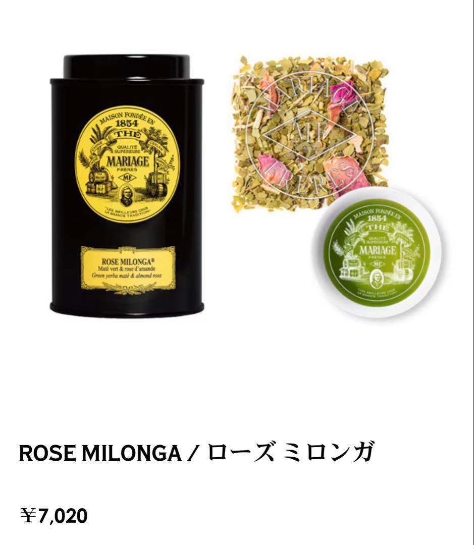 2026福袋未開封2点セット】マリアージュフレール 緑茶 マテ茶 - メルカリ