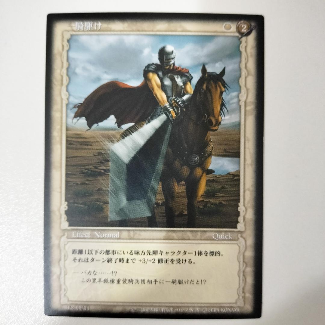 ベルセルクカード BERSERK TCG 一騎駆け BK2 09/64 - メルカリ