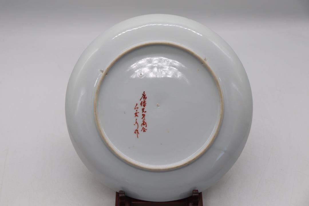 今泉今右衛門　13代　猪　飾り皿　送料込み1130