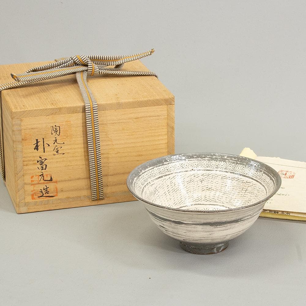 陶元窯 朴富元 高麗三島刷毛目茶碗 共箱 栞付き 茶道具 抹茶碗 - メルカリ