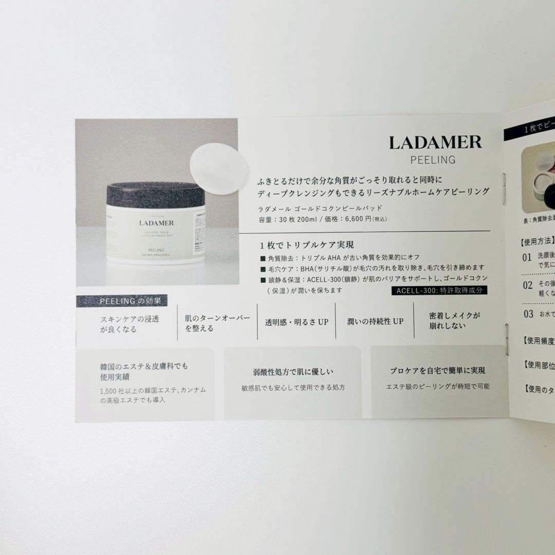 LADAMER ラダメール【ピーリングパッド】＋【セラム】 正規品 新品未開封