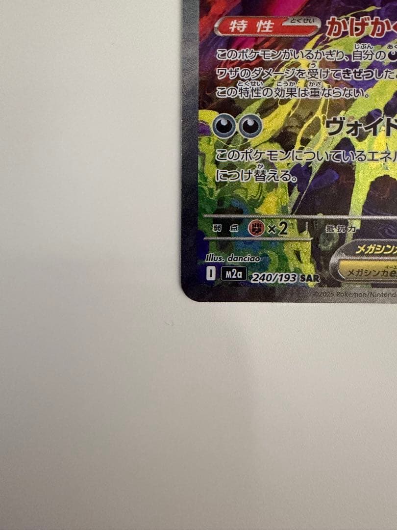 【センタリング良好⭕️】メガゲンガーex SAR 240/193メガドリームex