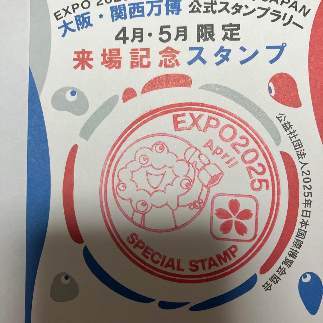 EXPO 2025 大阪関西万博 特別スタンプラリー4月・5月 来場スタンプ限定