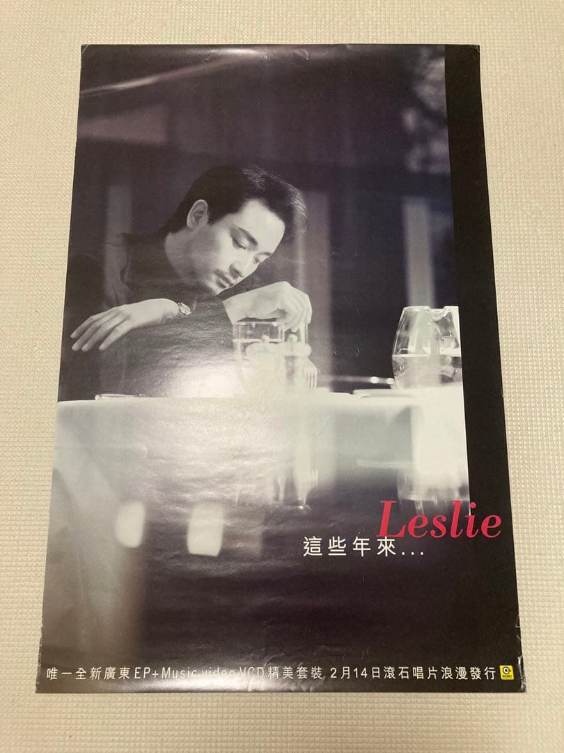 レスリーチャン ポスター