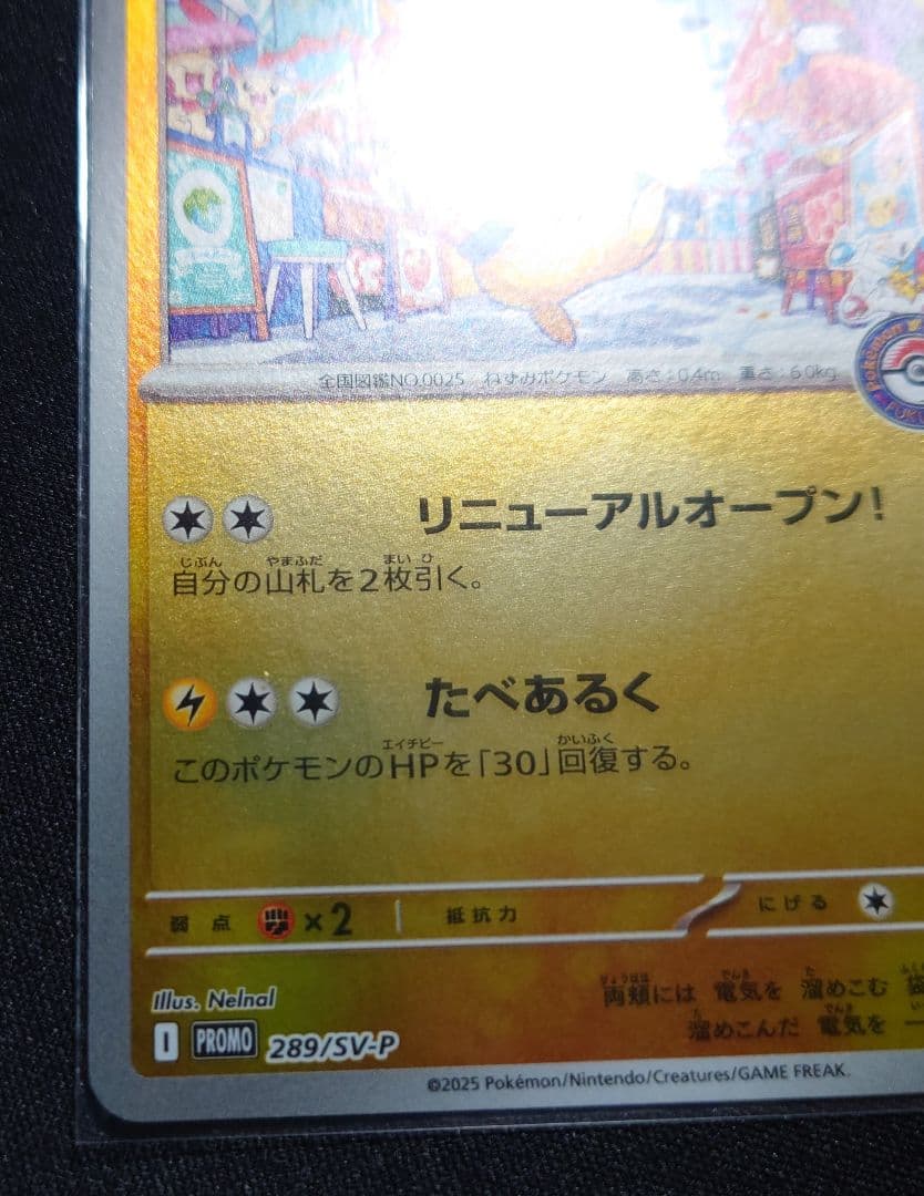 フクオカのピカチュウ　美品