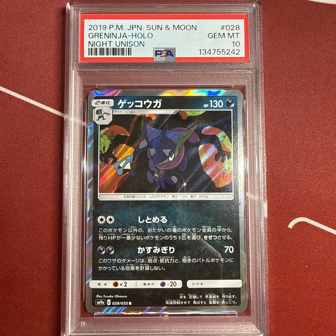 ゲッコウガ R SM9a ナイトユニゾン 028/055 PSA PSA10 - メルカリ
