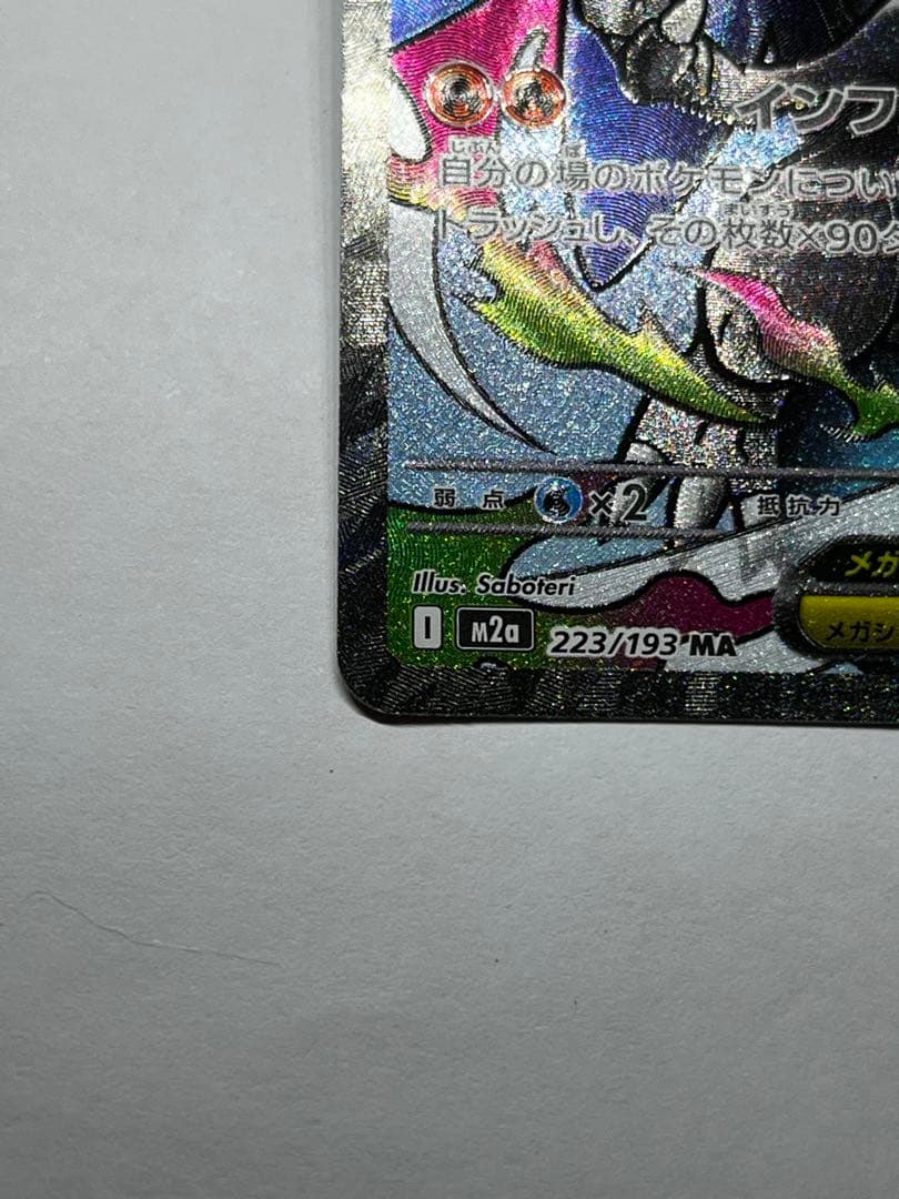 ポケモンカード メガリザードンex ma 2枚セット メガドリームex