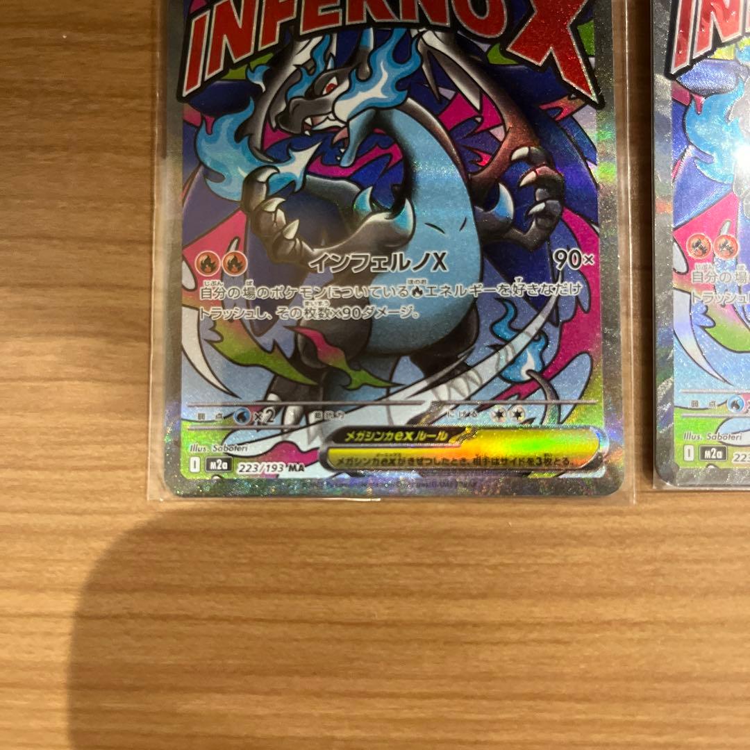 ポケモンカード メガリザードンex ma 2枚セット メガドリームex