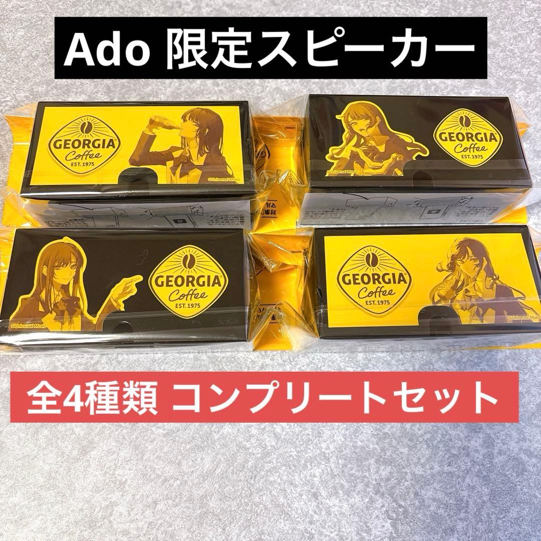 ジョージア Ado プレート 非売品 キャンペーン お皿 - メルカリ