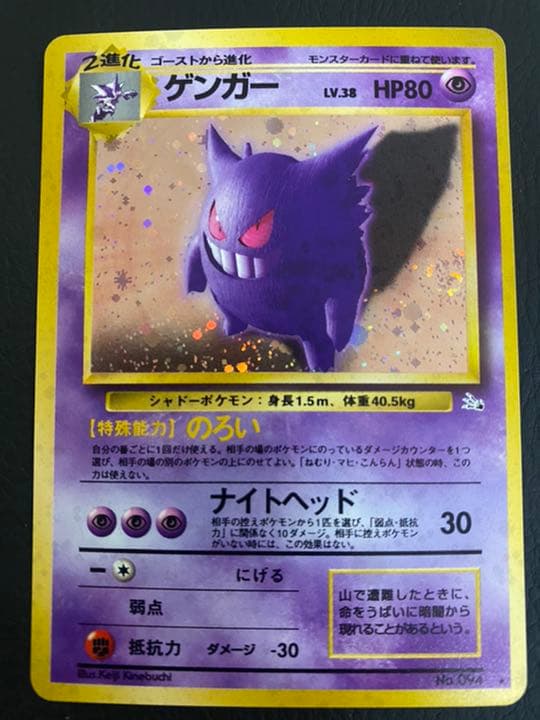 ポケモンカード 旧裏 ゲンガー LV.38 のろい - メルカリ