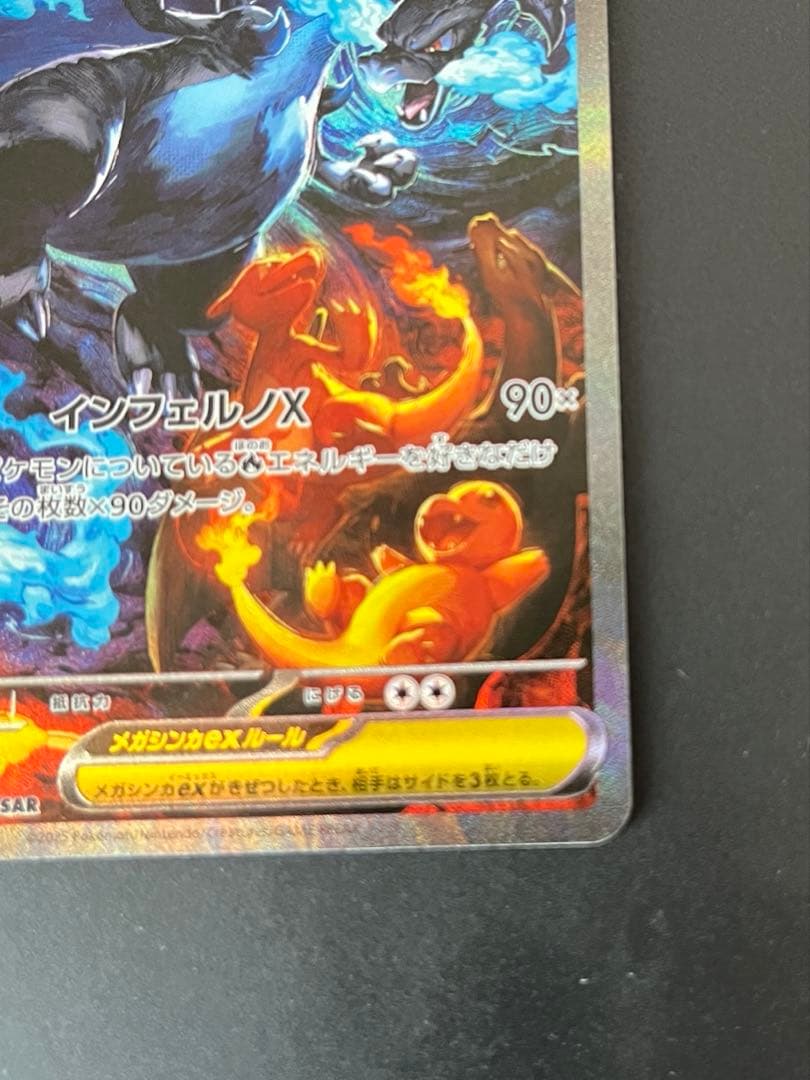 美品　メガリザードンX EX sar