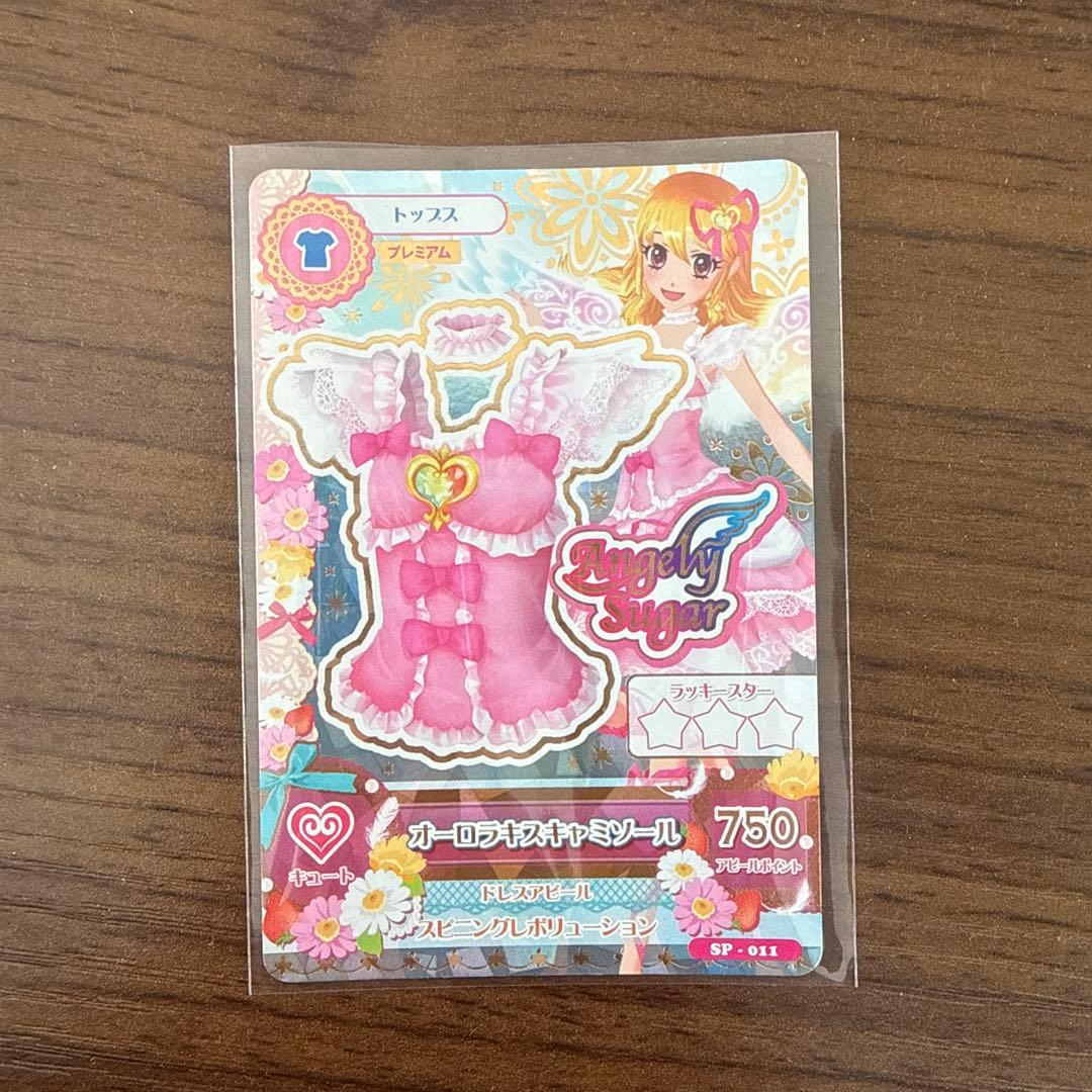 アイカツカード オーロラキスコーデ エンジェリーシュガー 星宮いちご