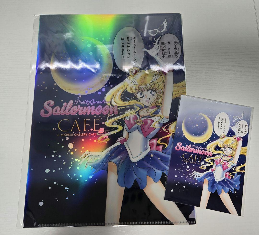 セーラームーンカフェ オーロラクリアファイル ポストカード