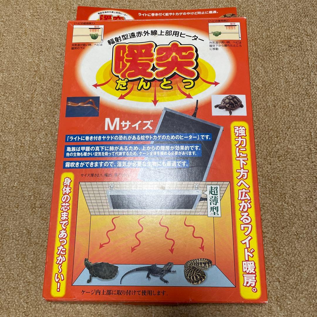 難あり）みどり商会 暖突 M サイズ 爬虫類・両生類用ヒーター 日本製