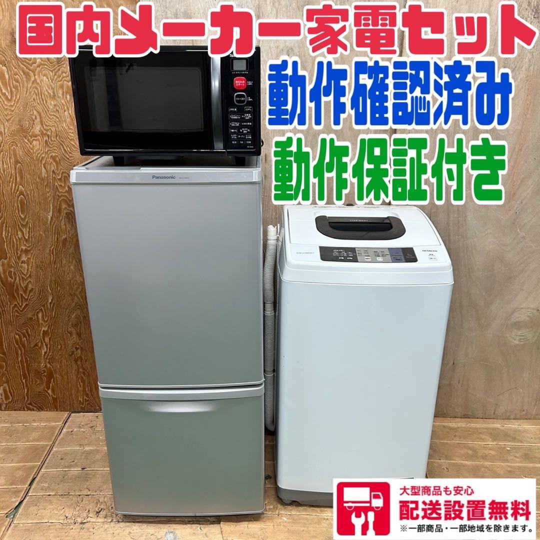 66 冷蔵庫　電子レンジ　洗濯機　国内メーカー　同棲向け　一人暮らし向け 1916722_r.jpg