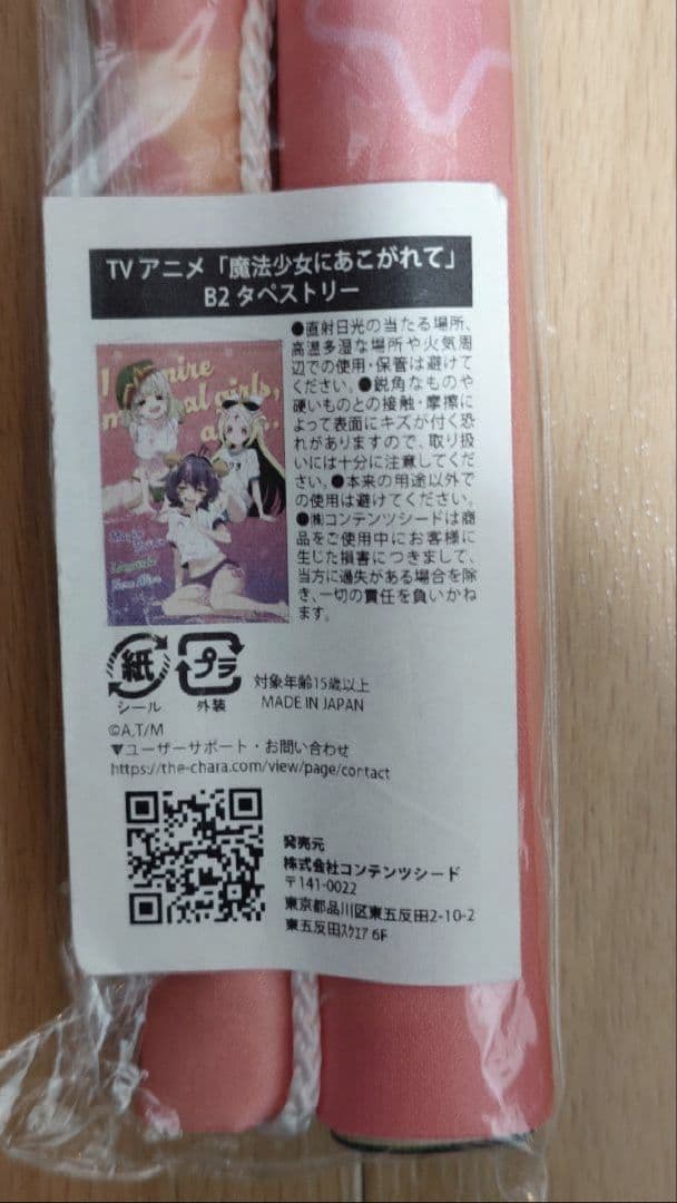 魔法少女にあこがれて コミケ C104 THEキャラ グッズセット