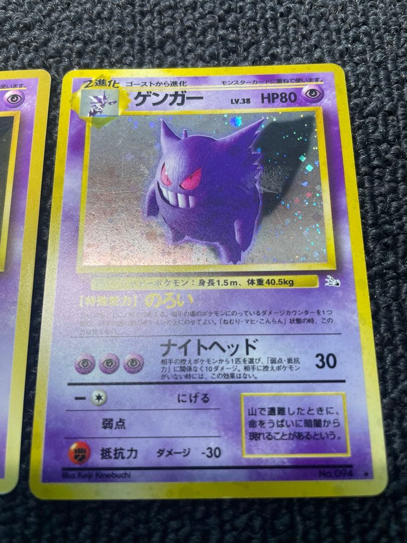 旧裏ポケモンカード ゲンガー、ゴースト、ゴース3枚セット [希少