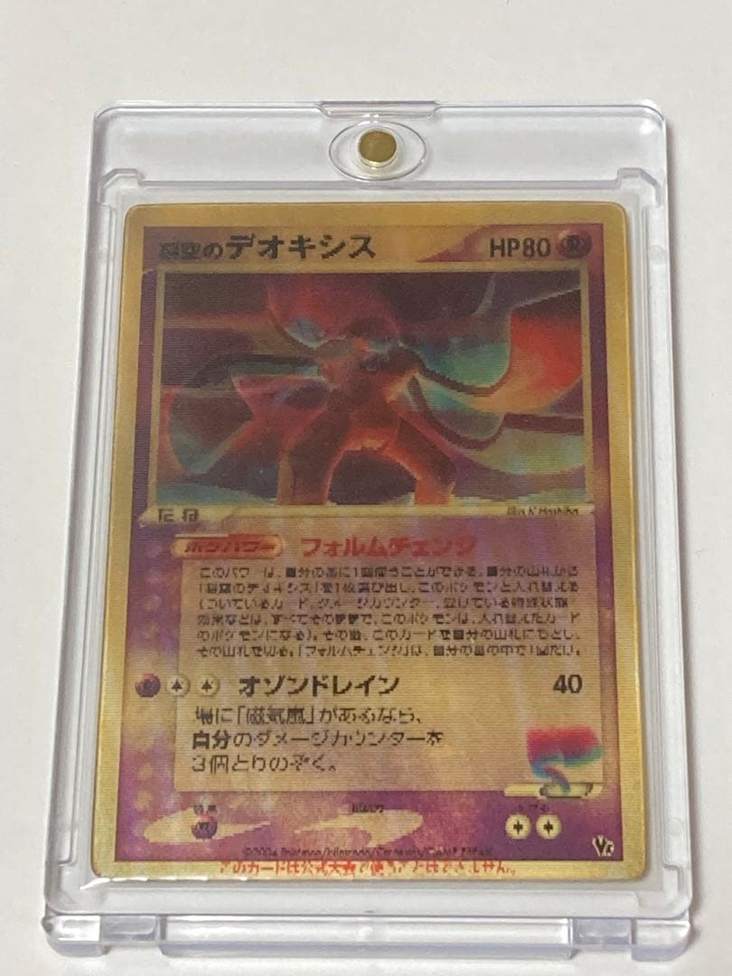 裂空のデオキシス 3D ポケモンカードゲーム 映画公開記念VSパック