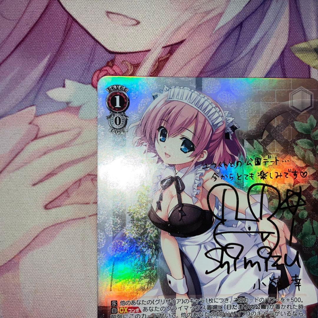 ヴァイスシュヴァルツ　愛されメイド 幸　サイン　SP