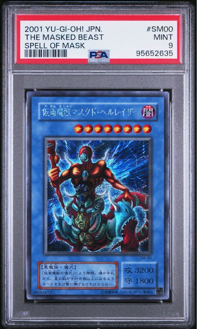 遊戯王 仮面魔獣マスクドヘルレイザー 2期 シークレット PSA9 - メルカリ