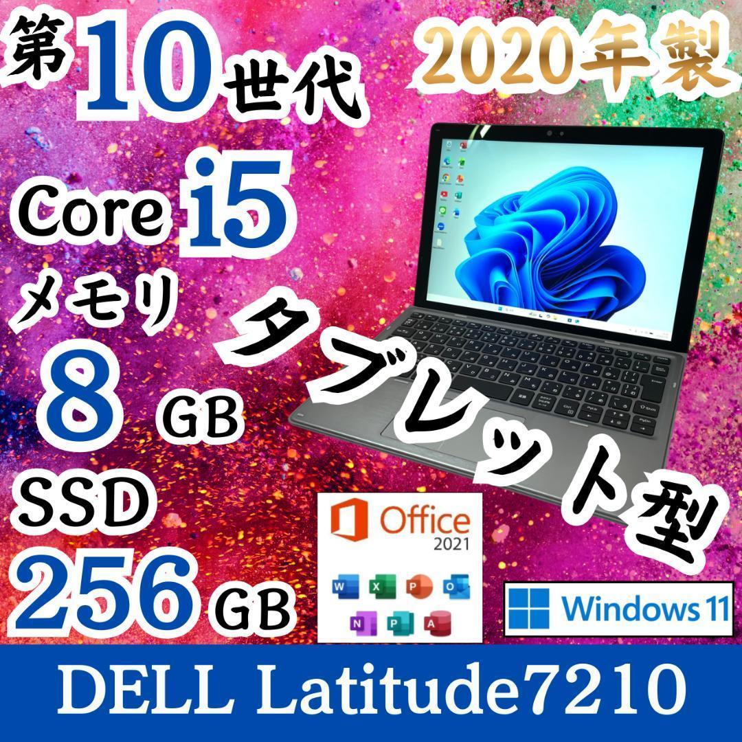 ☆タブレット型☆ 美品 2020年製 2in1 第10世代i5 DELL G86 - メルカリ