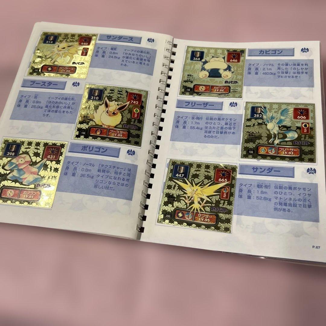 ポケットモンスター最強シール列伝　パーフェクトアルバム １ コンプリート