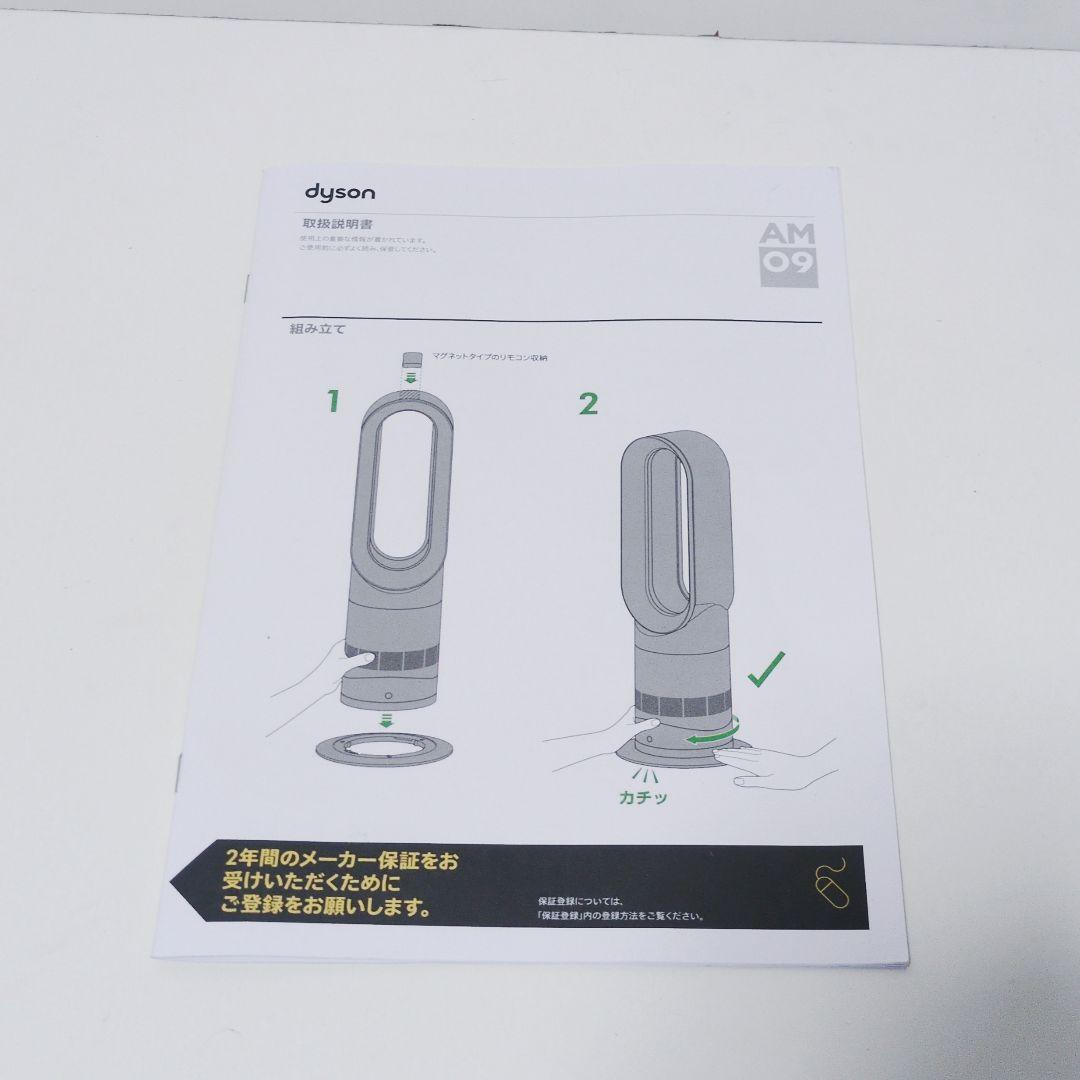 dyson ダイソン 【2023年製】AM09 ホット＆クール 羽根なし