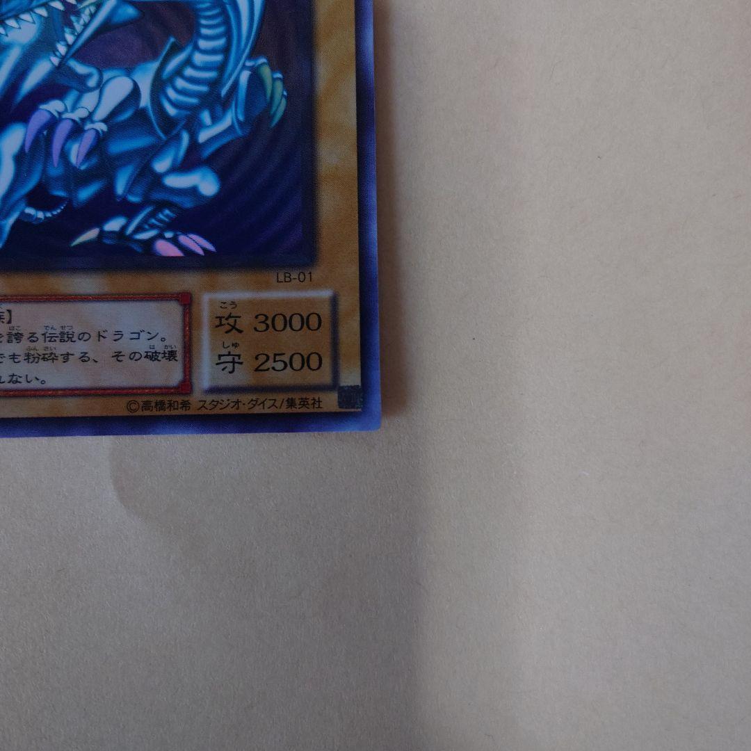 遊戯王 青眼の白龍 LB-01