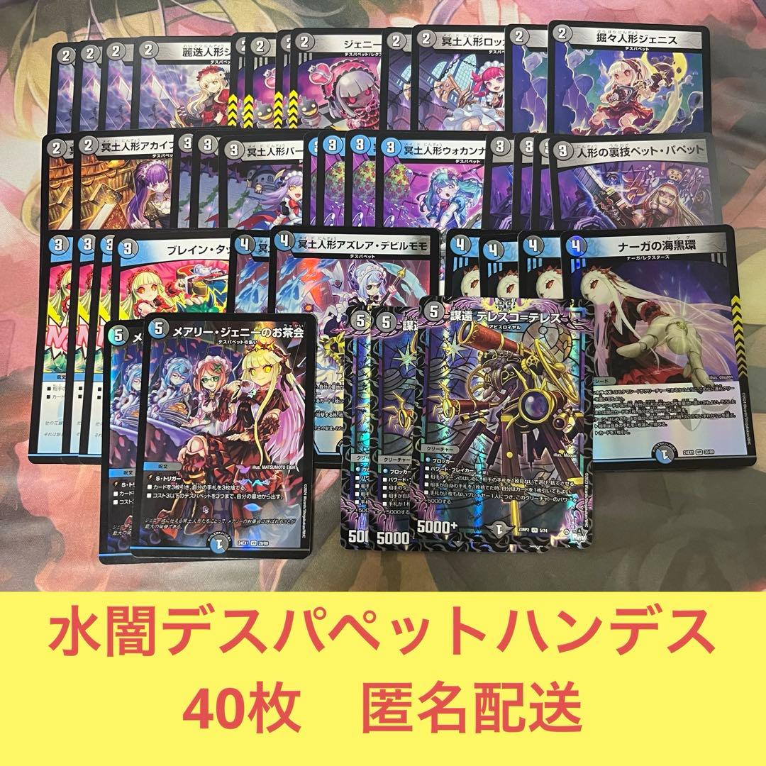 青黒デスパペットハンデスデッキ 格安構築 - メルカリ