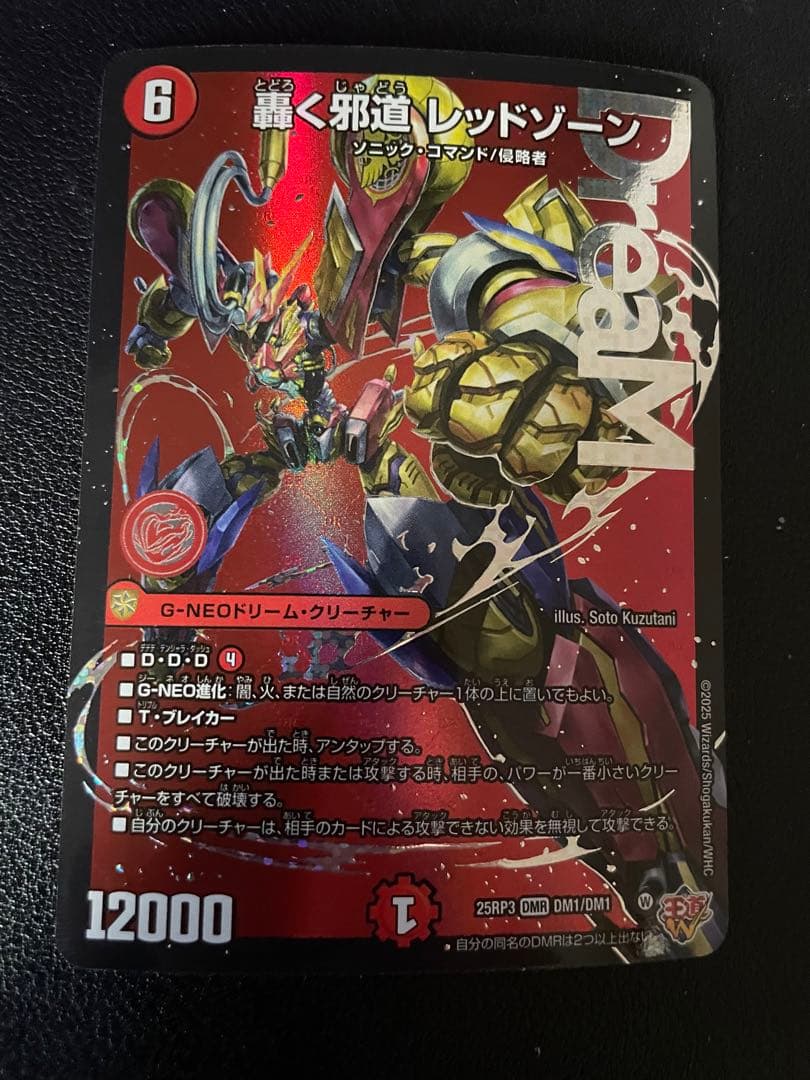 デュエルマスターズ 轟く邪道 レッドゾーン ドリームレア - メルカリ