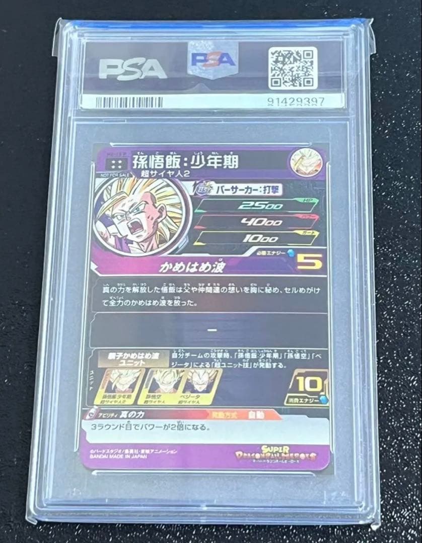 スーパードラゴンボールヒーローズ H2-16 P 孫悟飯:少年期 PSA10