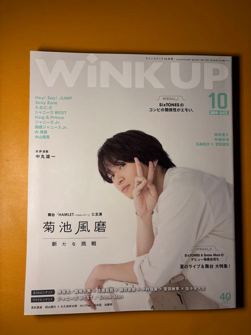 菊池風磨くん & SexyZone グッズ