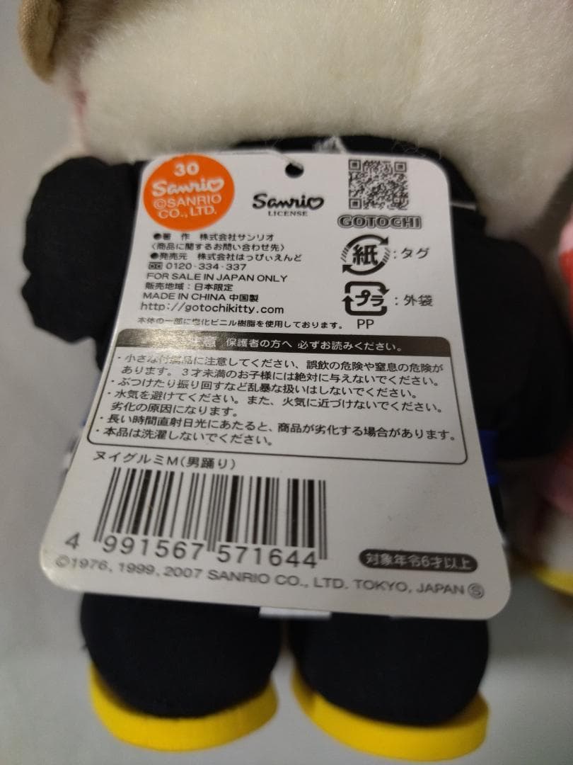 キティ ぬいぐるみ M 富山限定 越中おわら　女踊り2004年　男踊り2007年