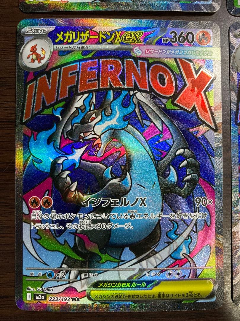 メガリザードンXex MA 4枚セット