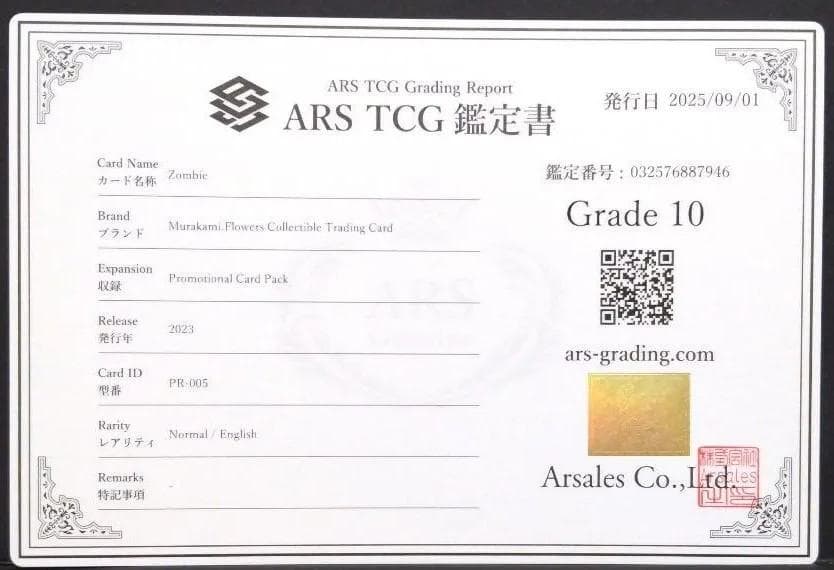 鑑定書付【ARS10】村上隆 Zombie サンフランシスコ限定プロモ 108