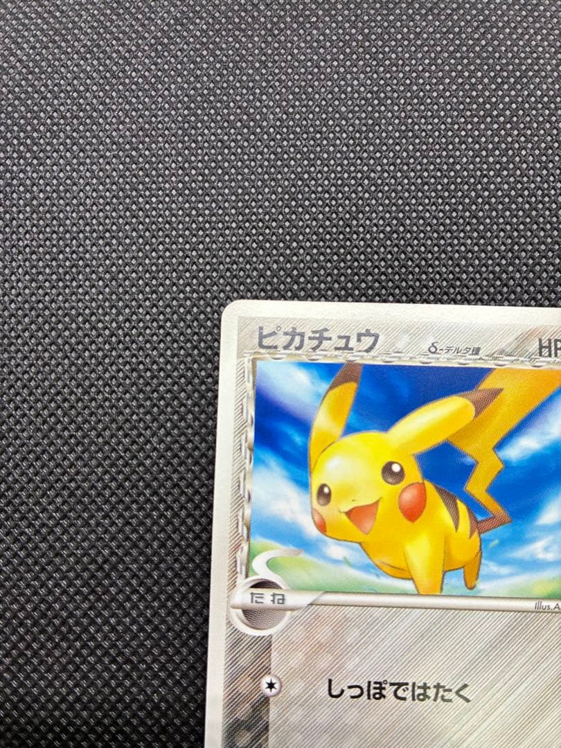 ピカチュウ δ ● 拡張パック ホロンの幻影 041/052