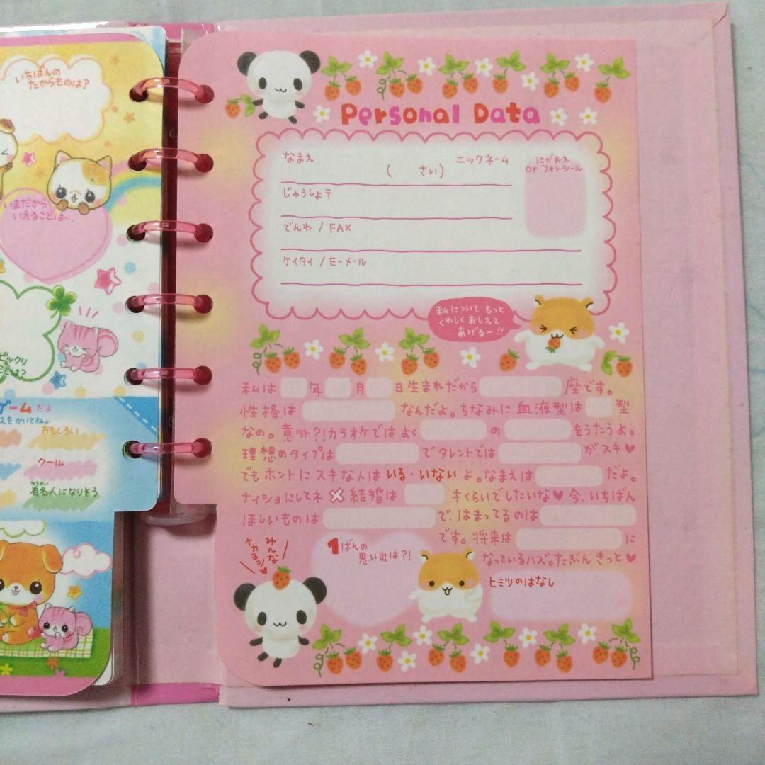 プロフィール帳 平成レトロ フワフワらびちゃん りす 犬 パンダ