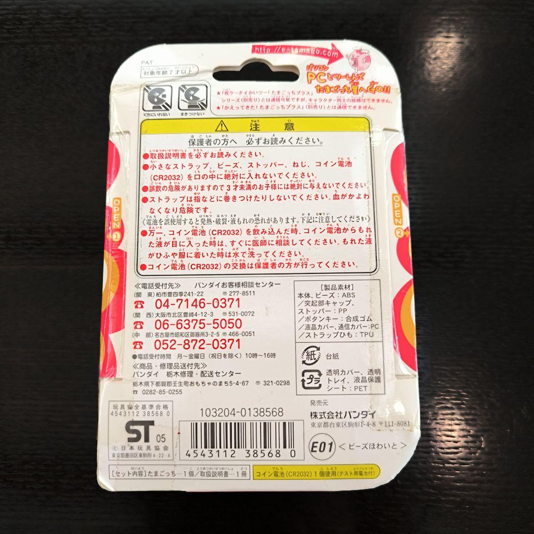 まとめ売り】BANDAI たまごっちプラス＋ちびたまごっち 本 CD セット