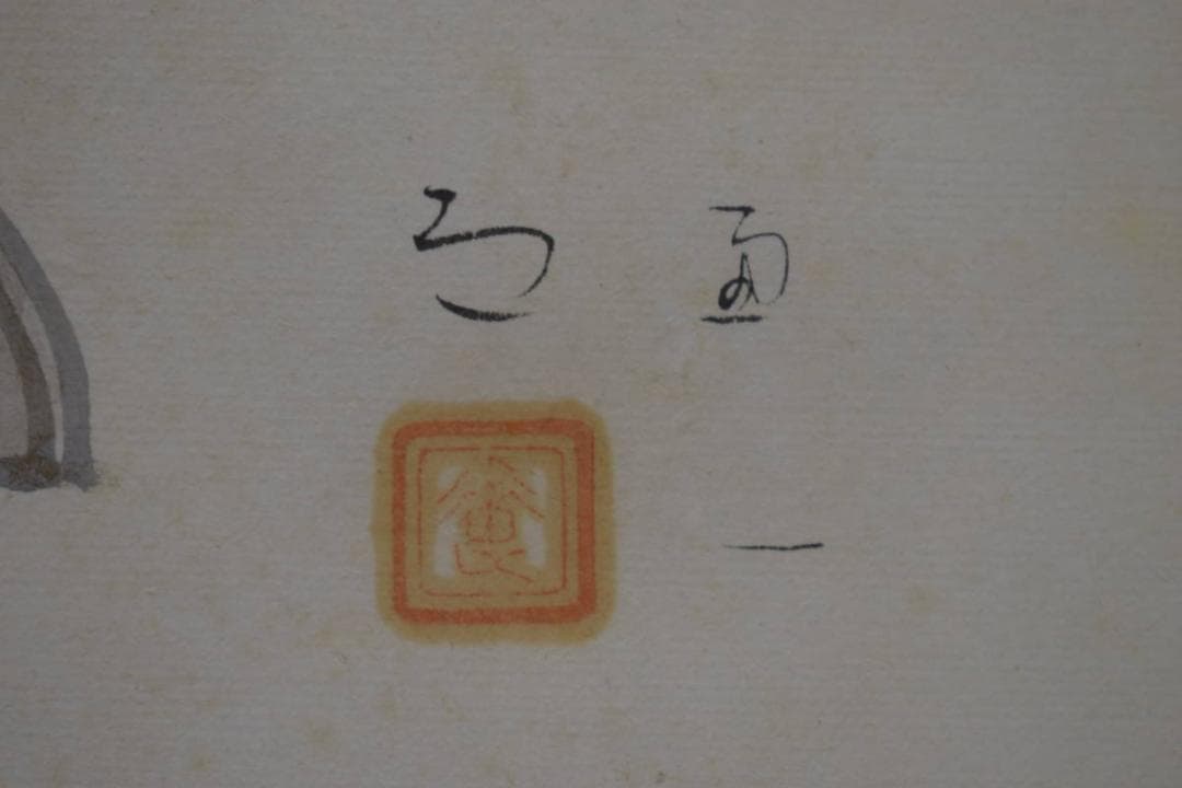 不詳/作者不詳/兜画賛/五月/端午の節句/布袋屋掛軸HJ-20